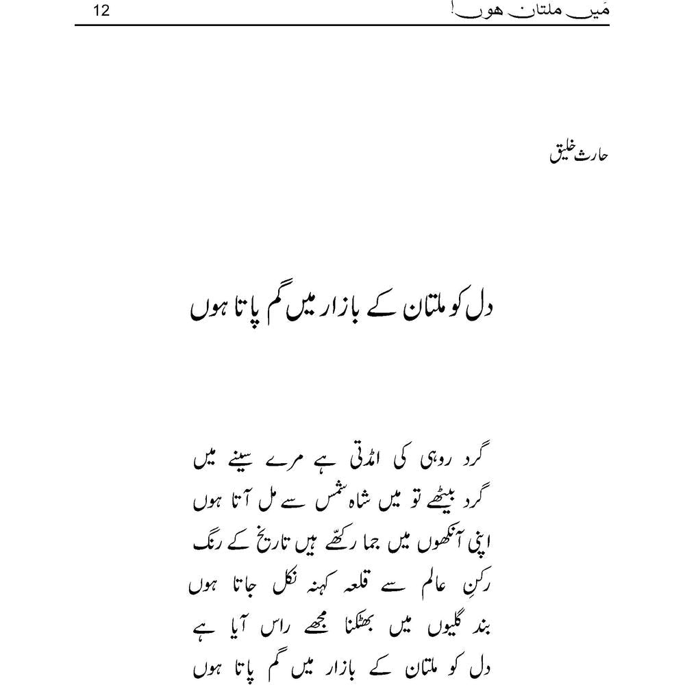 Mein Multan Hoon - Shakir Hussain Shakir, Zameer Hashmi