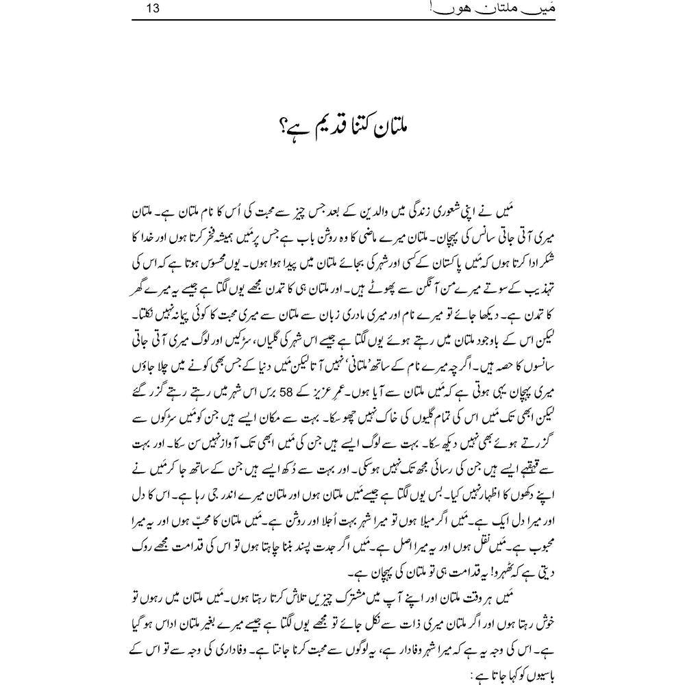 Mein Multan Hoon - Shakir Hussain Shakir, Zameer Hashmi