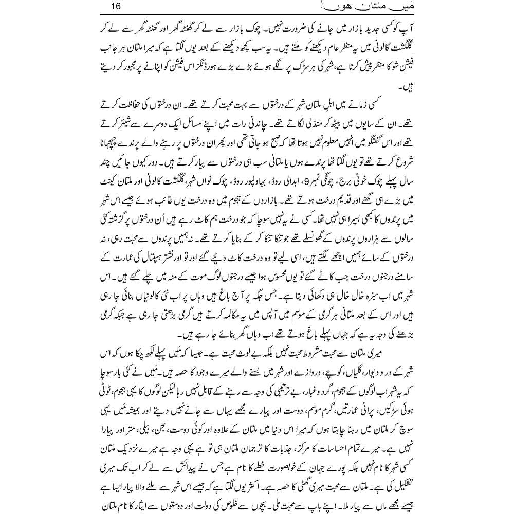 Mein Multan Hoon - Shakir Hussain Shakir, Zameer Hashmi