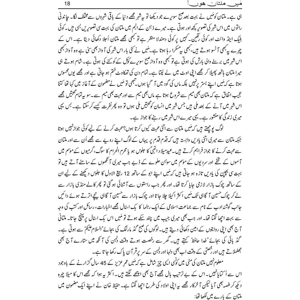 Mein Multan Hoon - Shakir Hussain Shakir, Zameer Hashmi