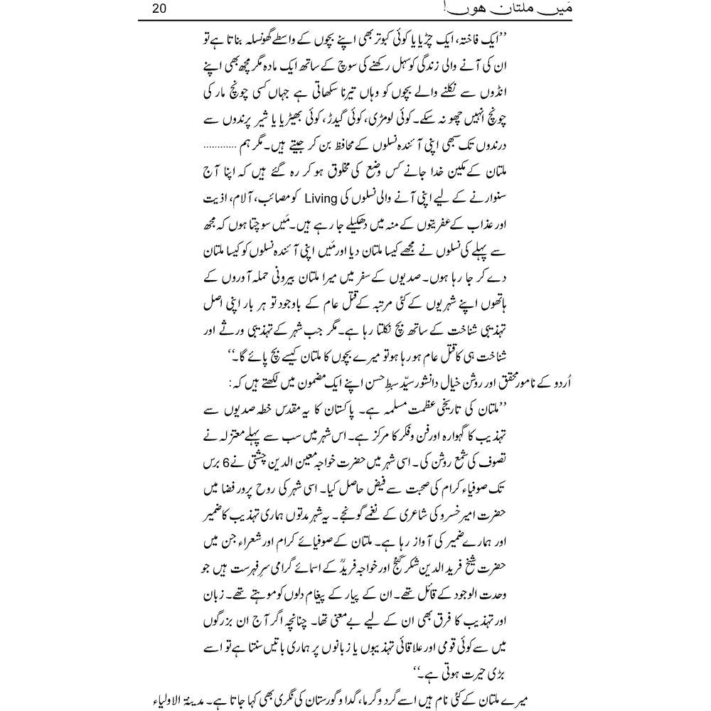 Mein Multan Hoon - Shakir Hussain Shakir, Zameer Hashmi