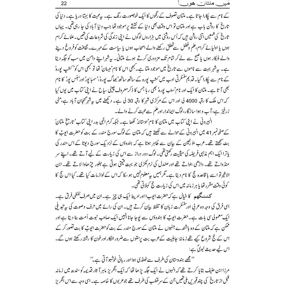Mein Multan Hoon - Shakir Hussain Shakir, Zameer Hashmi