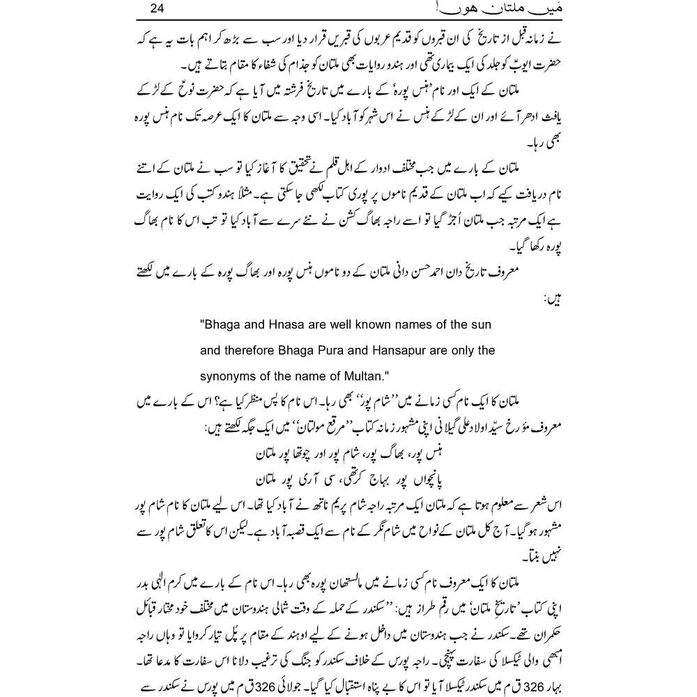 Mein Multan Hoon - Shakir Hussain Shakir, Zameer Hashmi