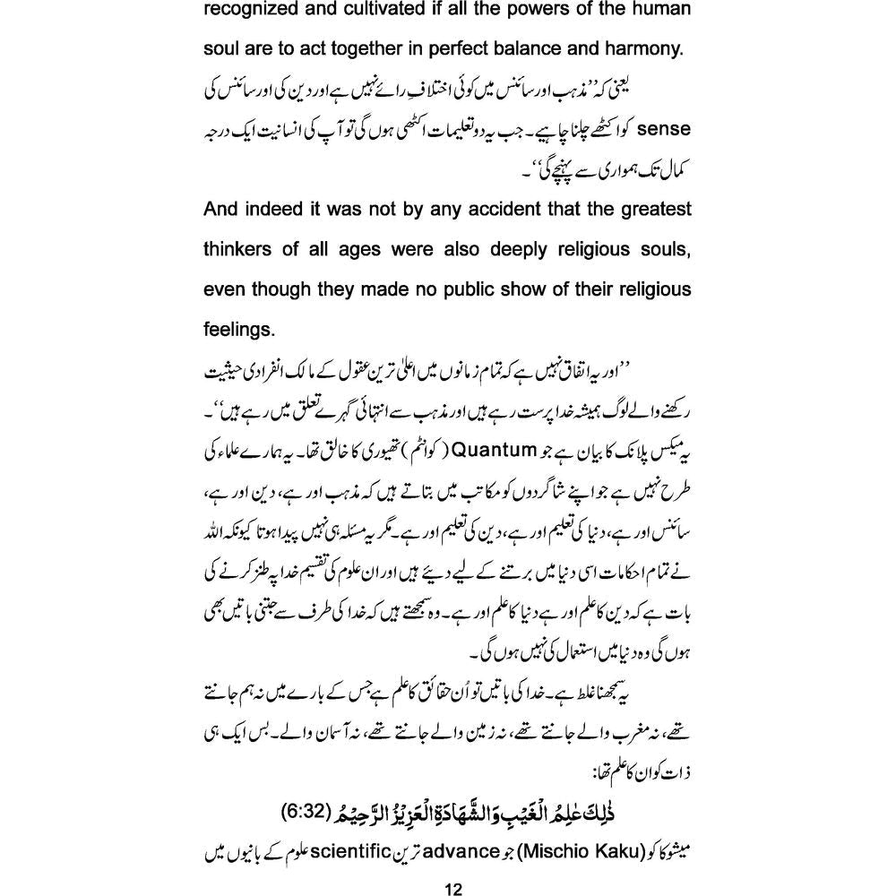 Rasool e Muazzam (PBUH) Bahaisiat Muallam - Professor Ahmad Rafique Akhtar