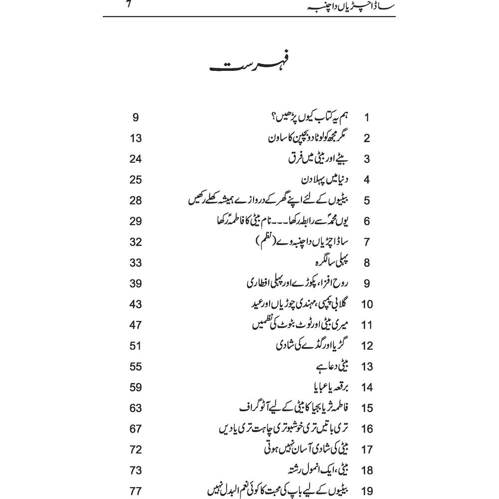Sada Chiryan Da Chamba - Shakir Hussain Shakir