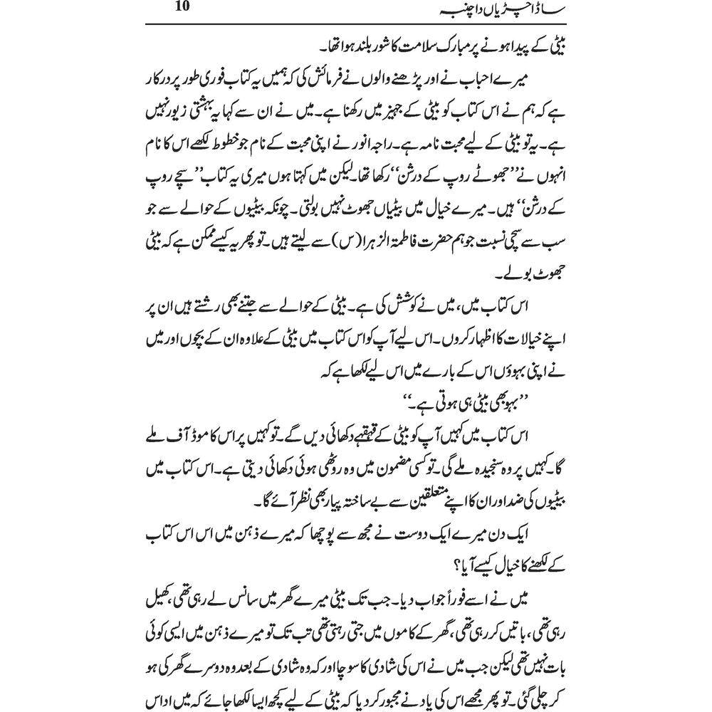 Sada Chiryan Da Chamba - Shakir Hussain Shakir