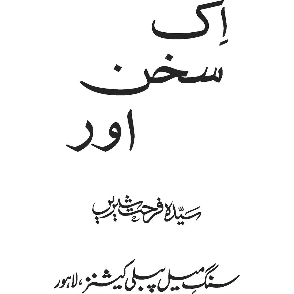 Ik Sukhn Aur - Syedah Farhat Shereen