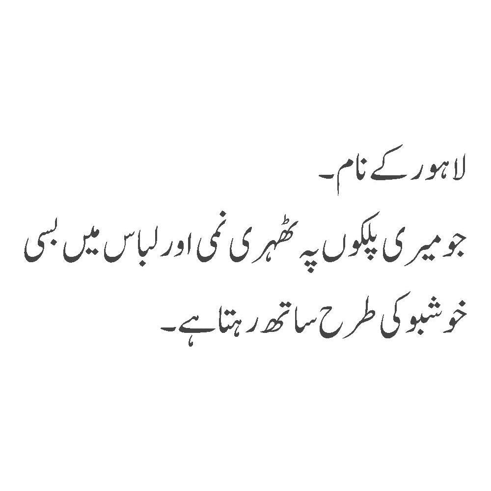 Ik Sukhn Aur - Syedah Farhat Shereen