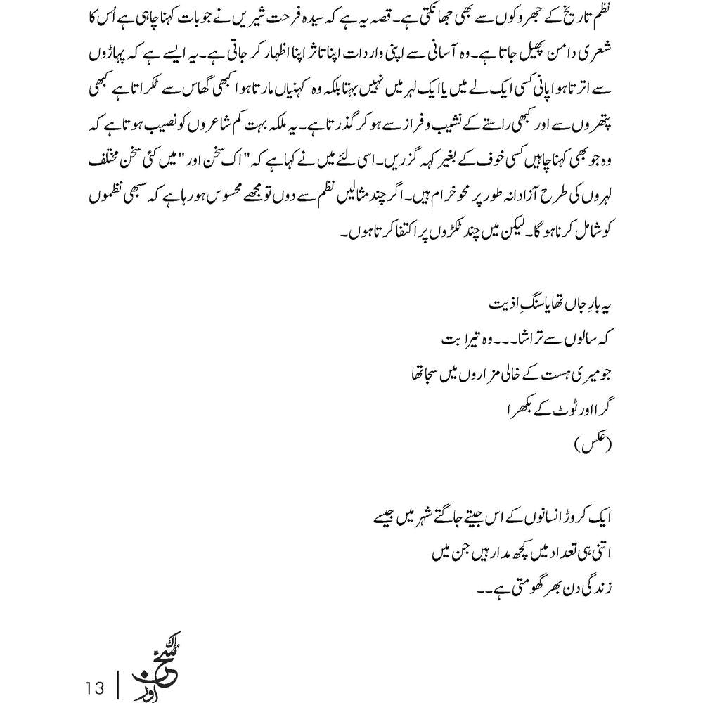 Ik Sukhn Aur - Syedah Farhat Shereen
