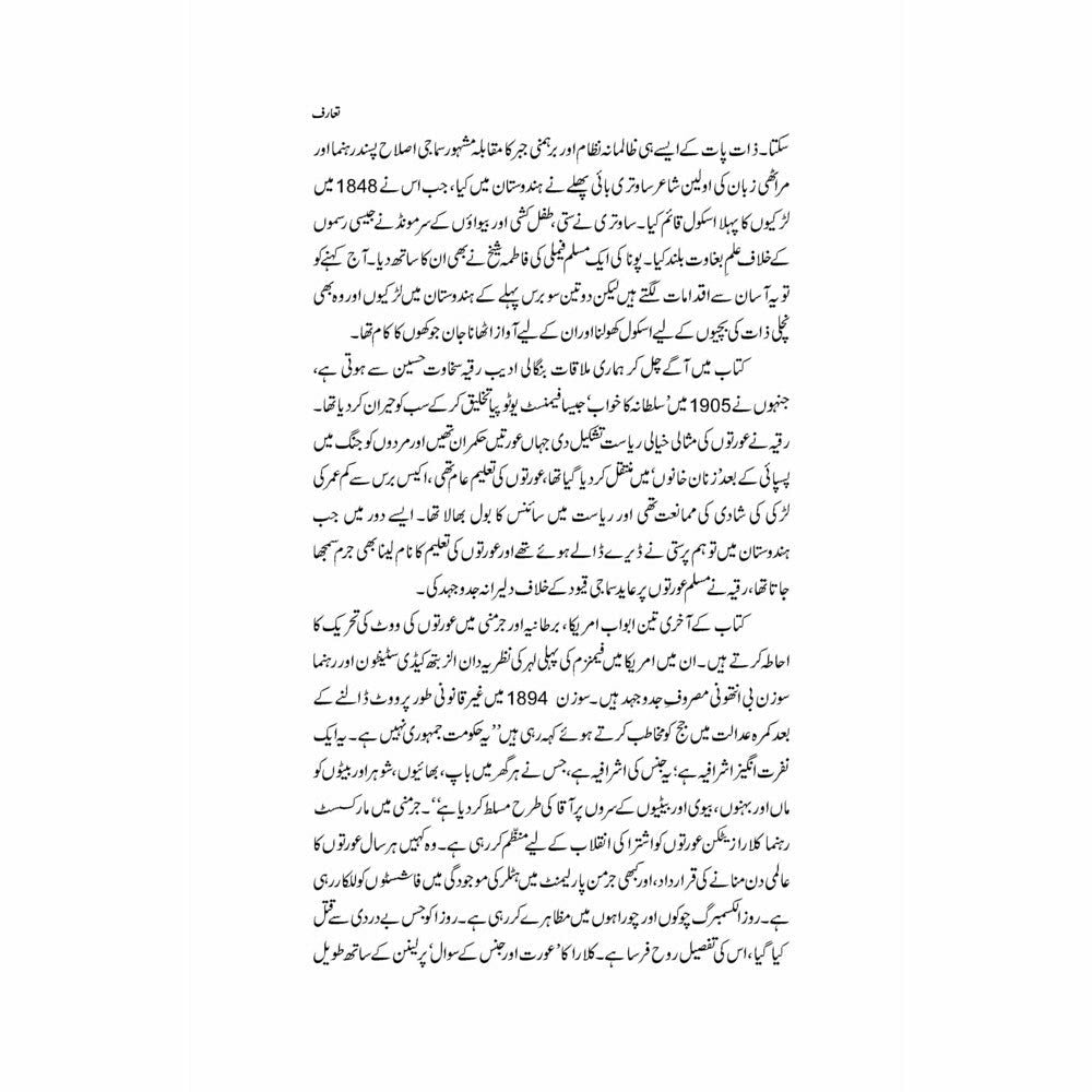 Tareekh Ki Azeem Feminist Auratein - Naeem Mirza