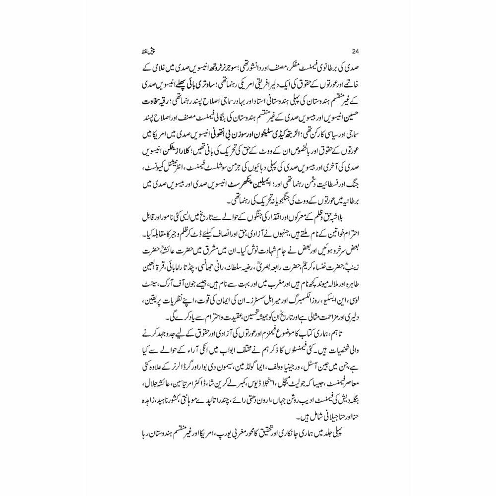 Tareekh Ki Azeem Feminist Auratein - Naeem Mirza