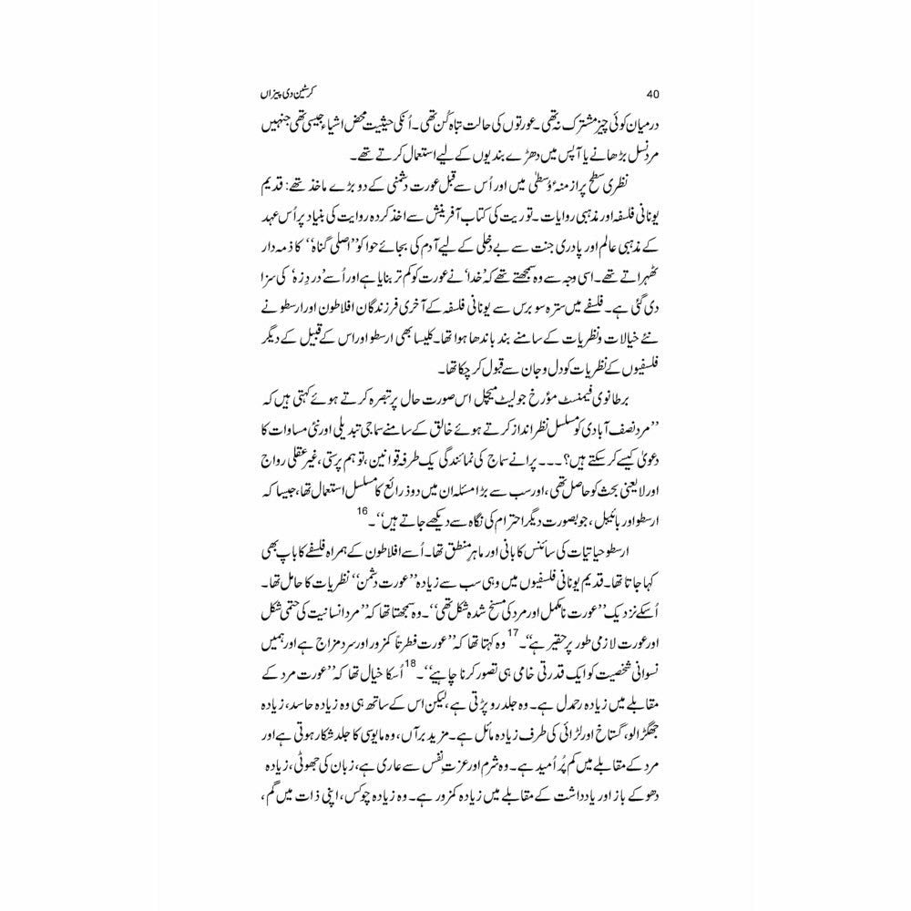 Tareekh Ki Azeem Feminist Auratein - Naeem Mirza