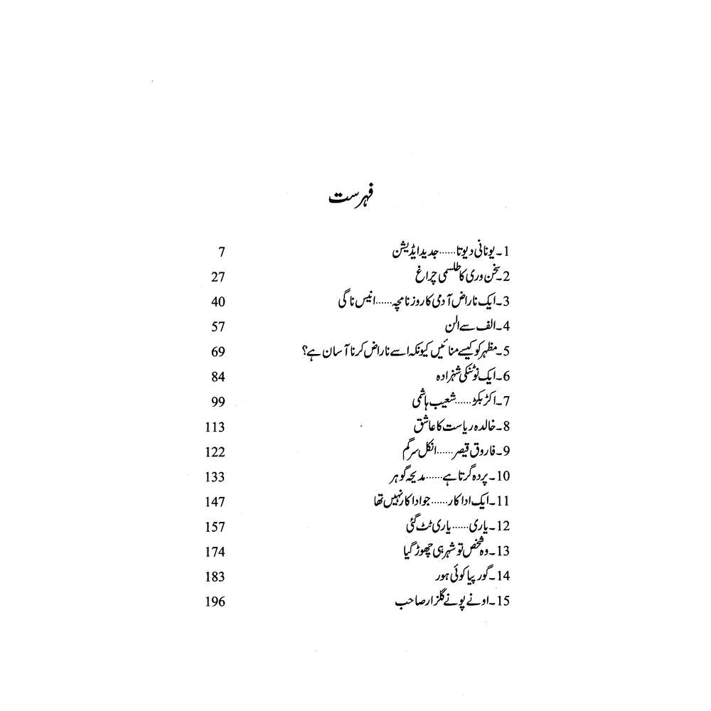 Phirta Hai Falak Barso 3 - Asghar Nadeem Syed