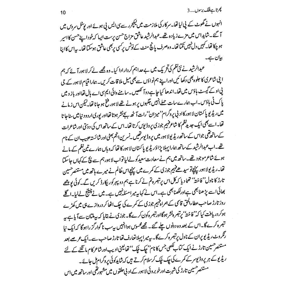 Phirta Hai Falak Barso 3 - Asghar Nadeem Syed