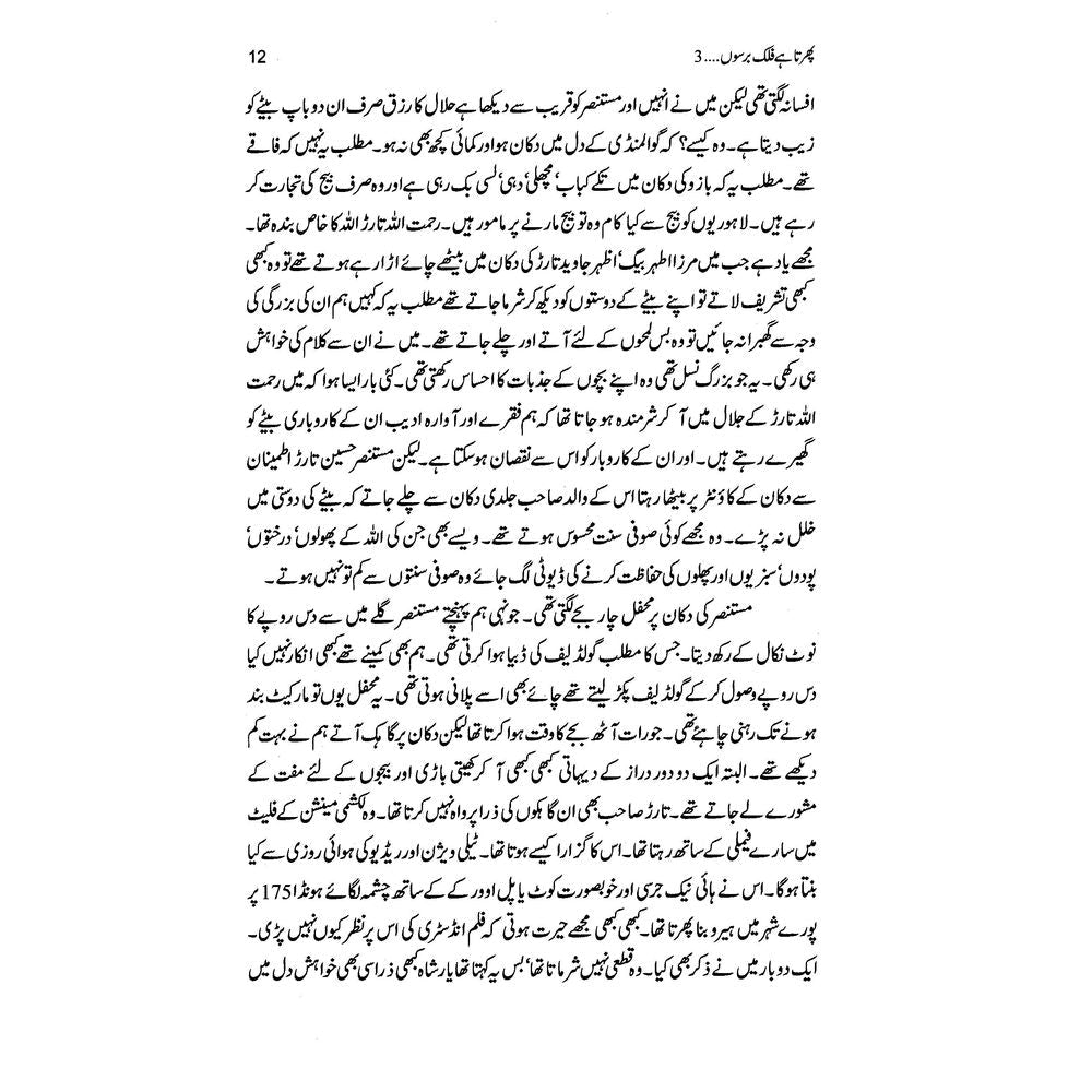 Phirta Hai Falak Barso 3 - Asghar Nadeem Syed