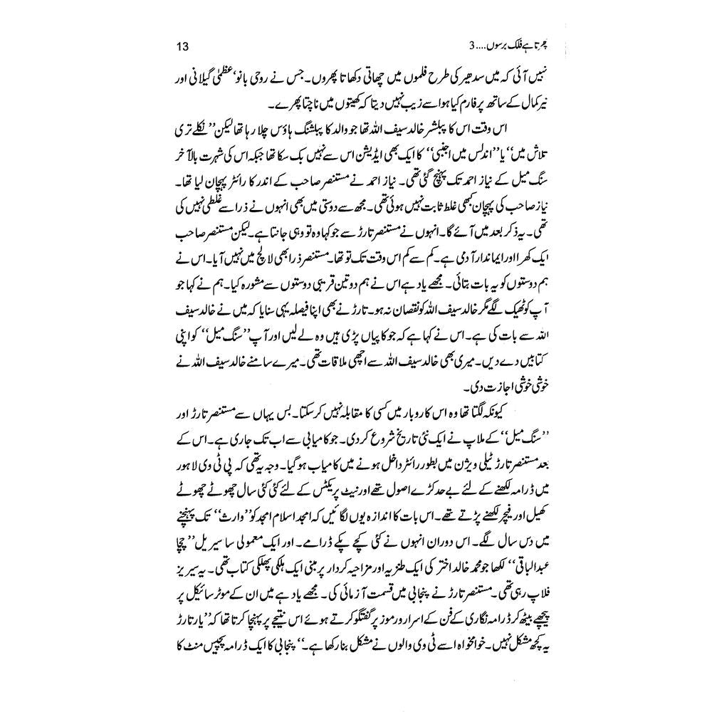 Phirta Hai Falak Barso 3 - Asghar Nadeem Syed