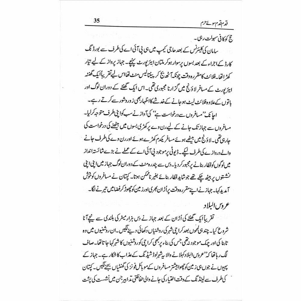 Qadam Qadam Soo-e-Haram - Shahid Raheel Khan