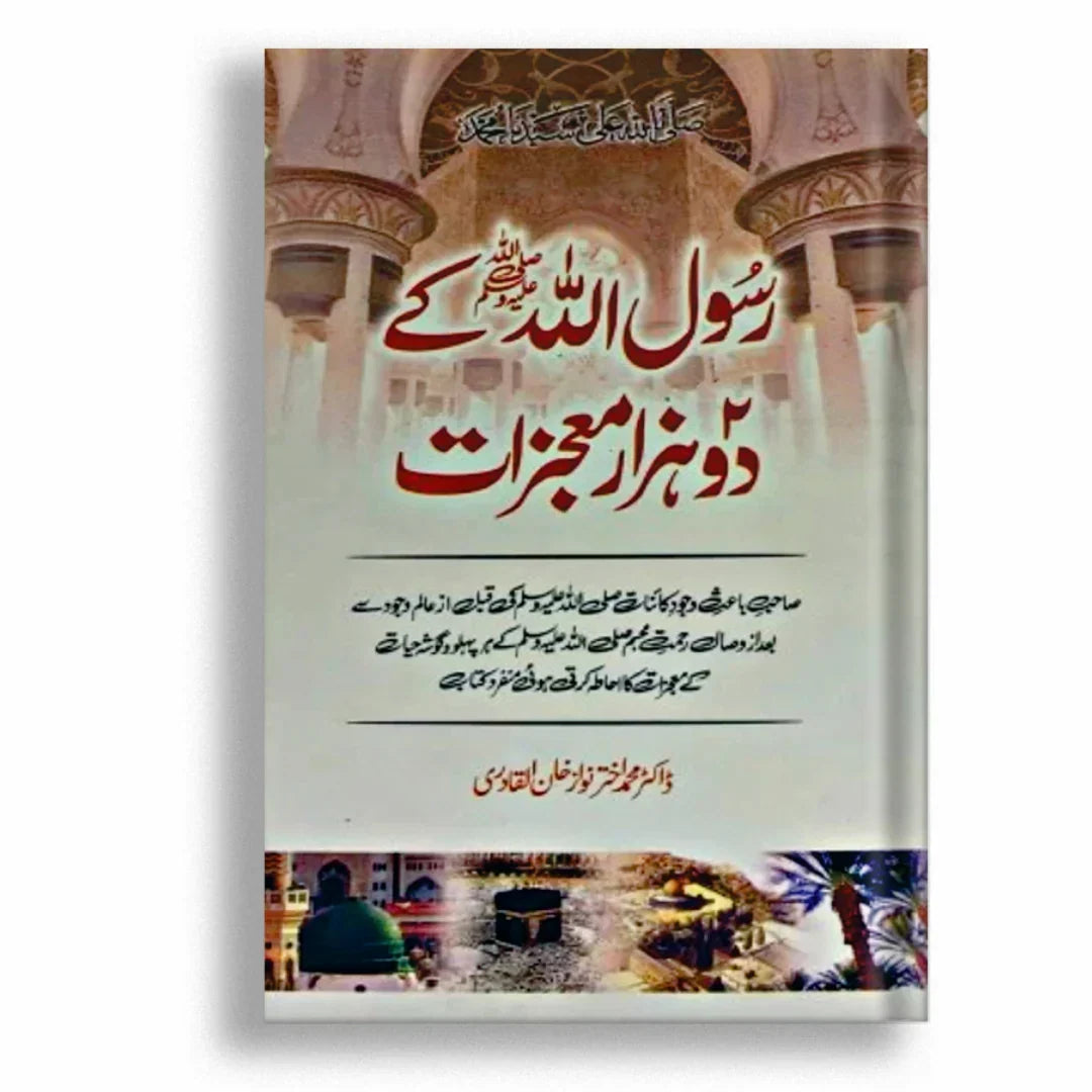 RASOOL ALLAH (PBUH) KY DO HAZAR MOJAZAT