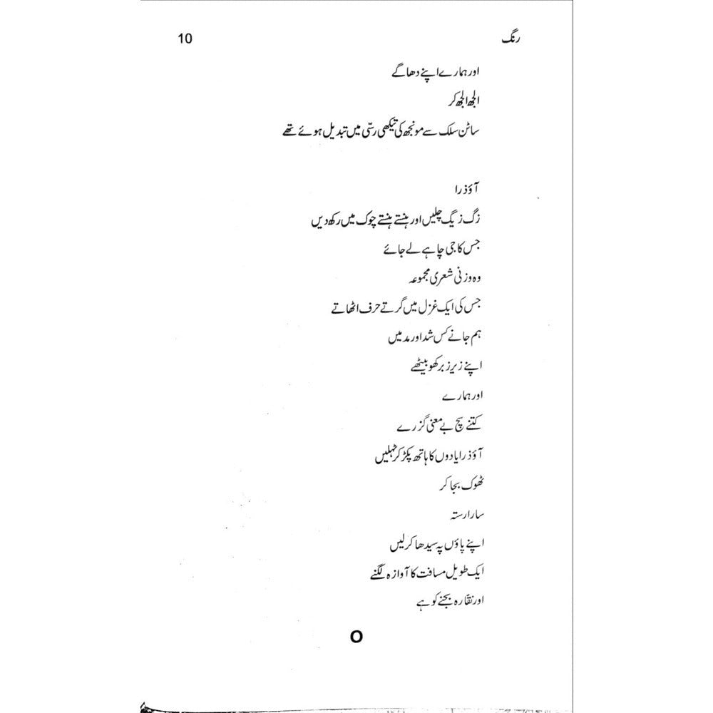 Rung (Kitabi Silsila) - Mushtaq Ahmad