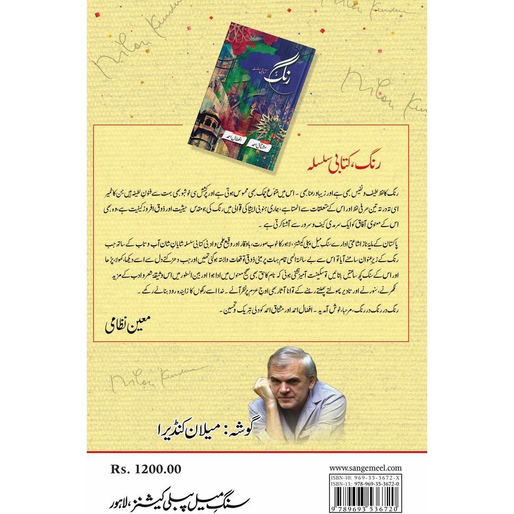 Rung Kitabi Silsila 2 - Mushtaq Ahmad