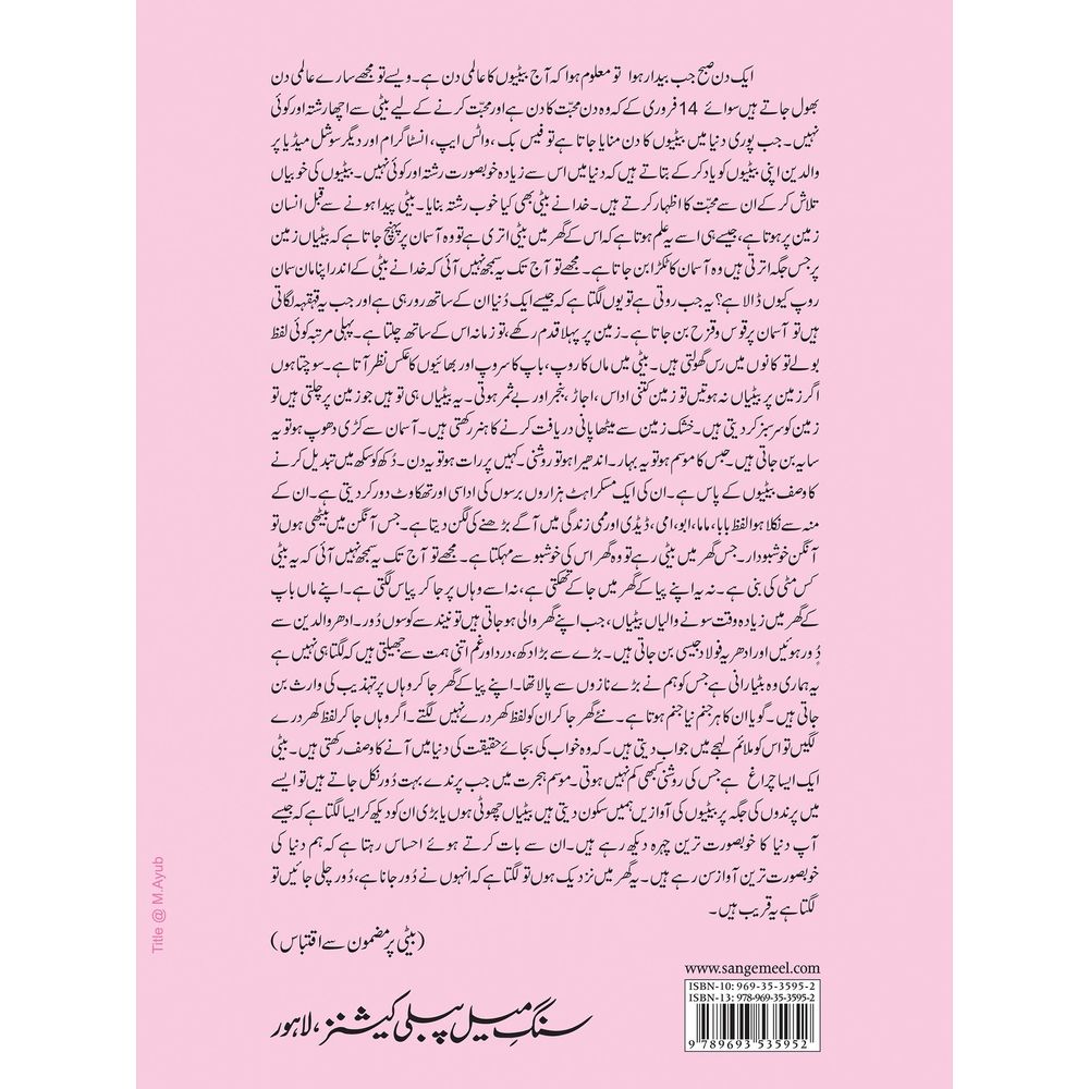 Sada Chiryan Da Chamba - Shakir Hussain Shakir