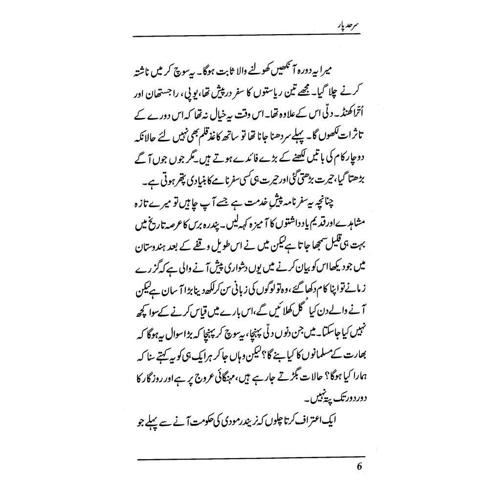 Sarhad Paar - Raza Ali Abidi