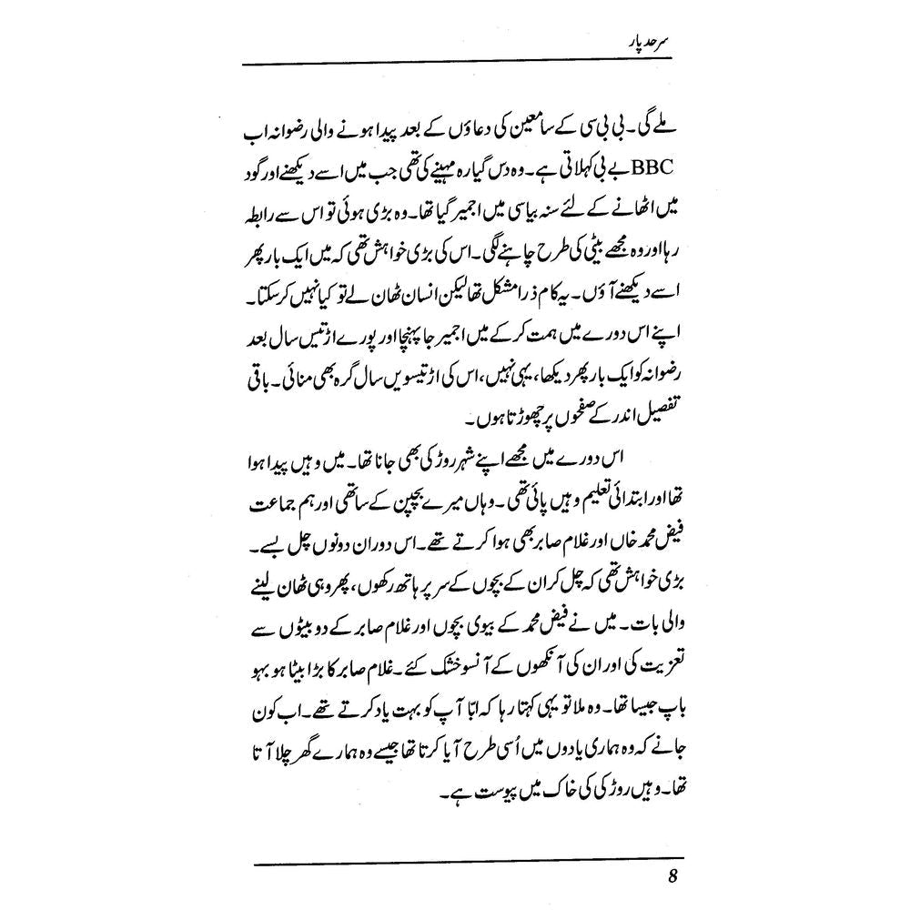 Sarhad Paar - Raza Ali Abidi