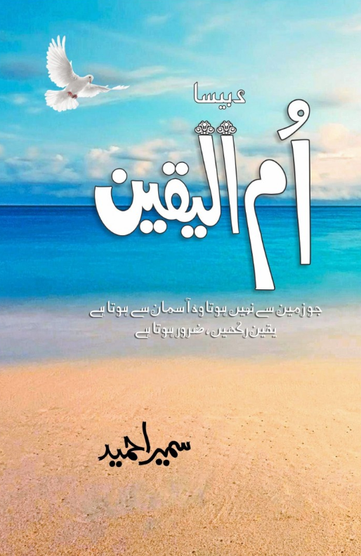 UMMUL YAQEEN – ام الیقین