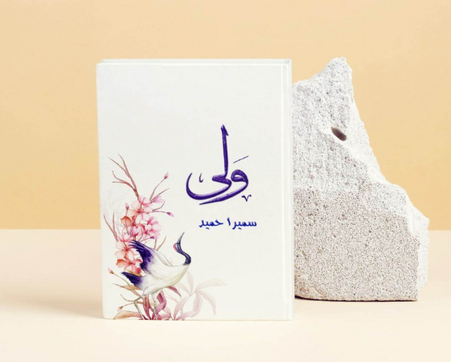 WALI – ولی