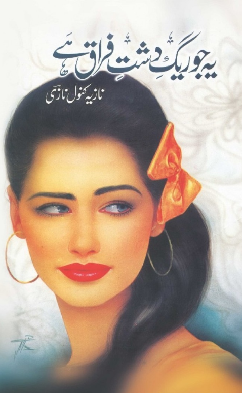 YEH JO RAIG-E-DASHT E FIRAQ HAY