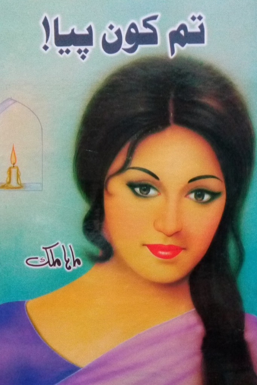 TUM KON PIYA – تم کون پیا