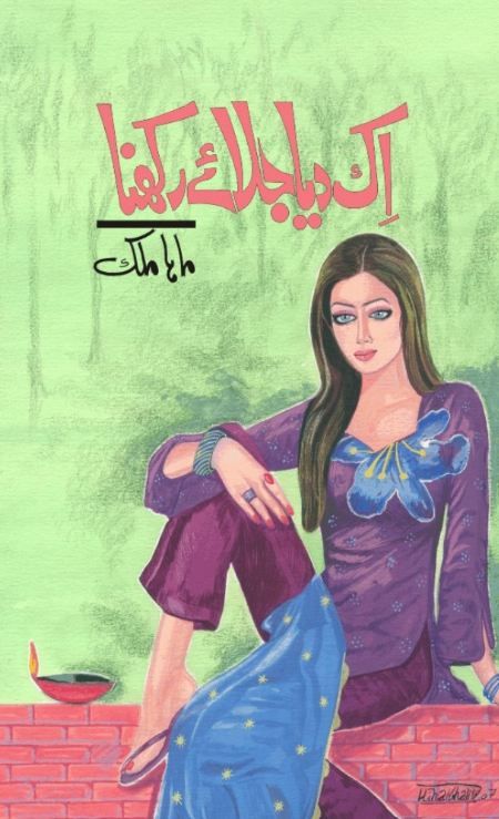 IK DIYA JALAY RAKHNA – اک دیا جلاے رکھنا