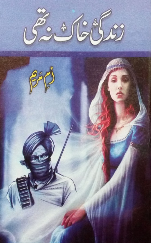 ZINDAGI KHAAK NA THI – زندگی خاک نہ تھی