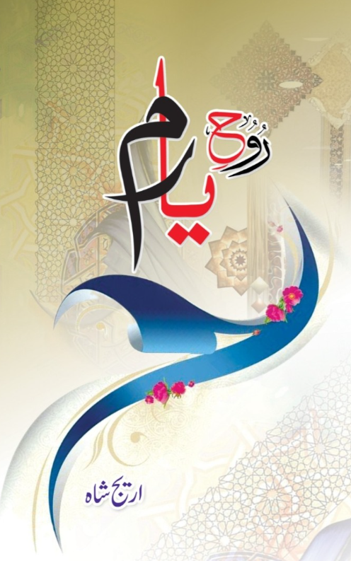 ROOH E YARAM – روح یارم
