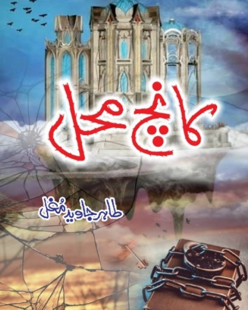 Kaanch Mehal – کانچ محل