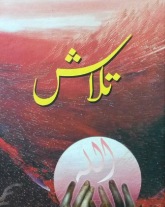 TALASH BY MUMTAZ MUFTI – تلاش