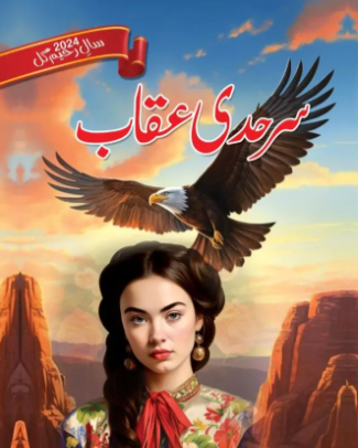 Sarhadi Uqab – سرحدی عقاب