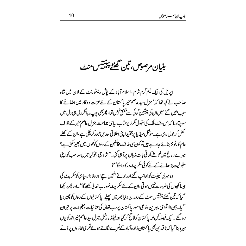 Bunyaan un Marsoos - Qaisar Abbas Sabir