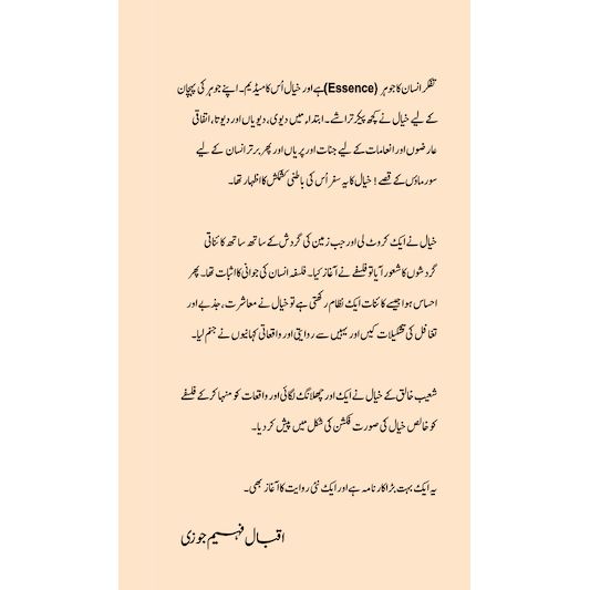 Jism Aik Jazeera - Shoaib Khaliq
