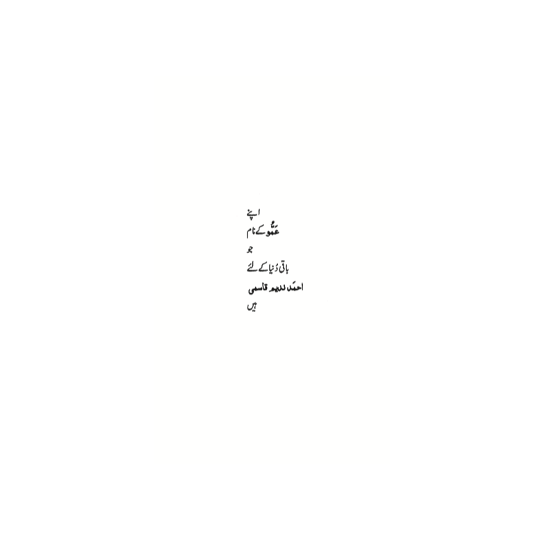 Khushboo - Parveen Shakir