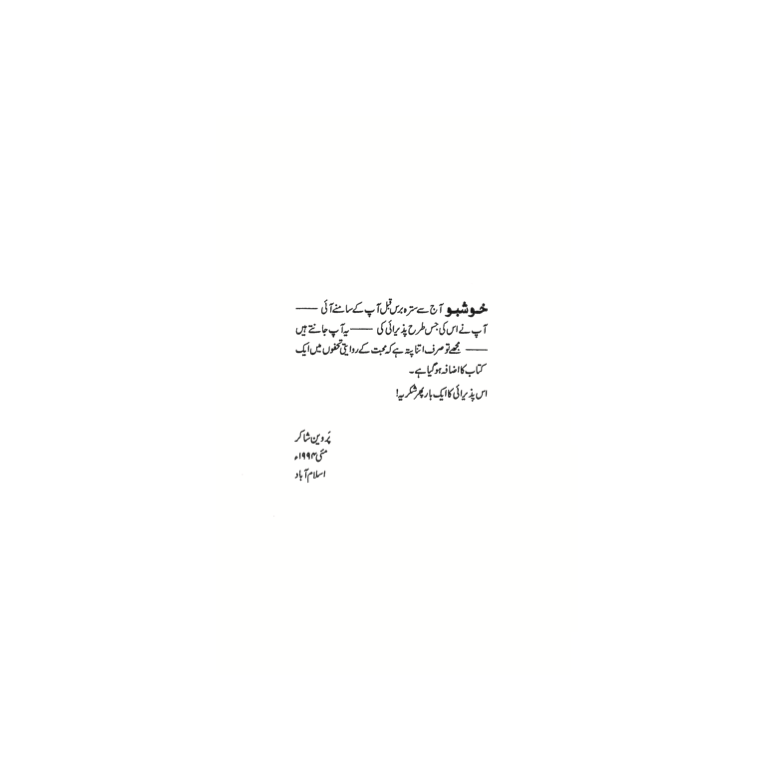 Khushboo - Parveen Shakir
