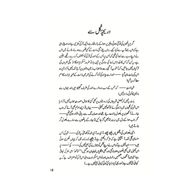Khushboo - Parveen Shakir
