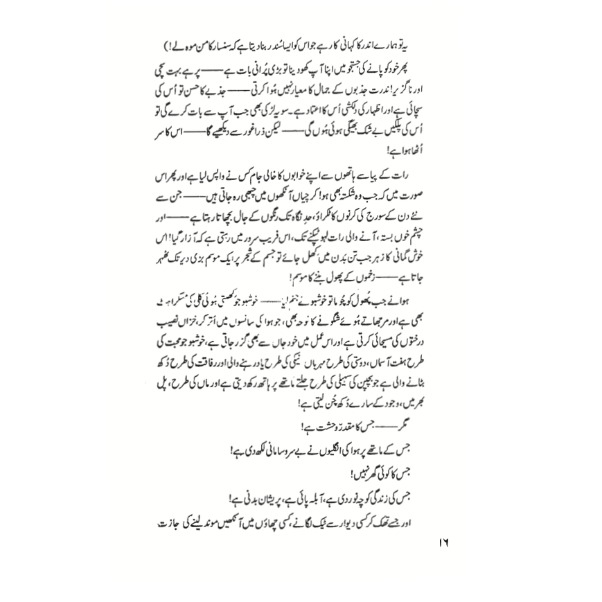 Khushboo - Parveen Shakir