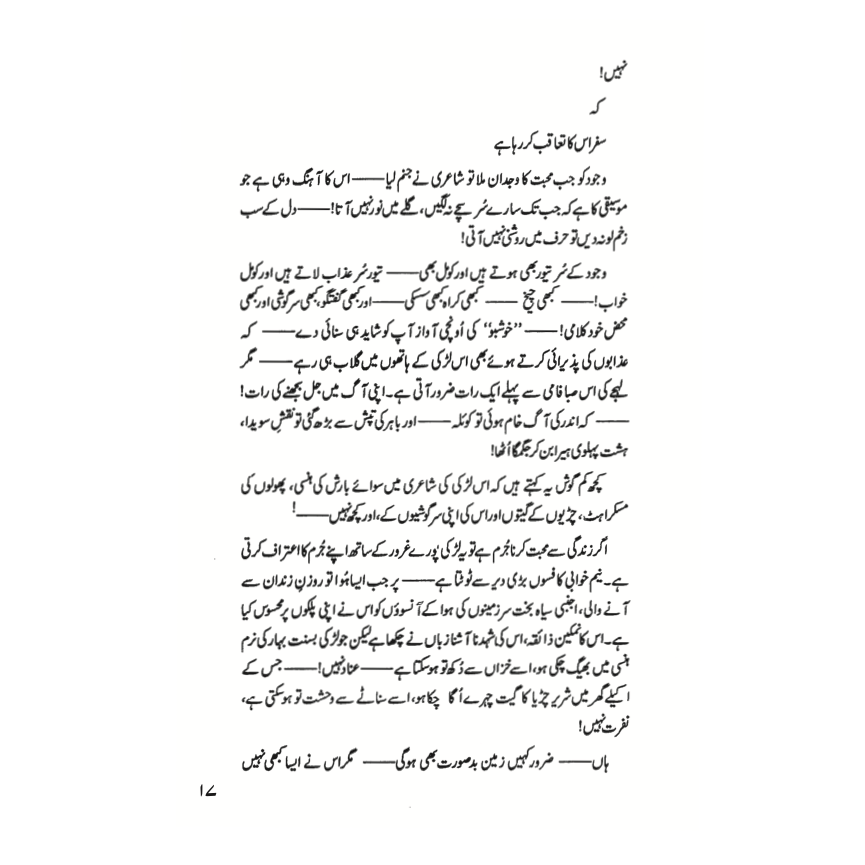 Khushboo - Parveen Shakir