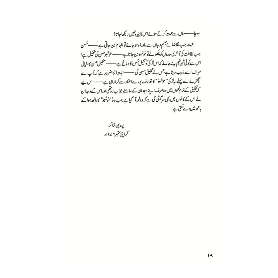 Khushboo - Parveen Shakir