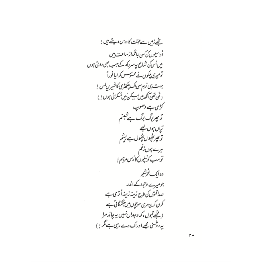 Khushboo - Parveen Shakir