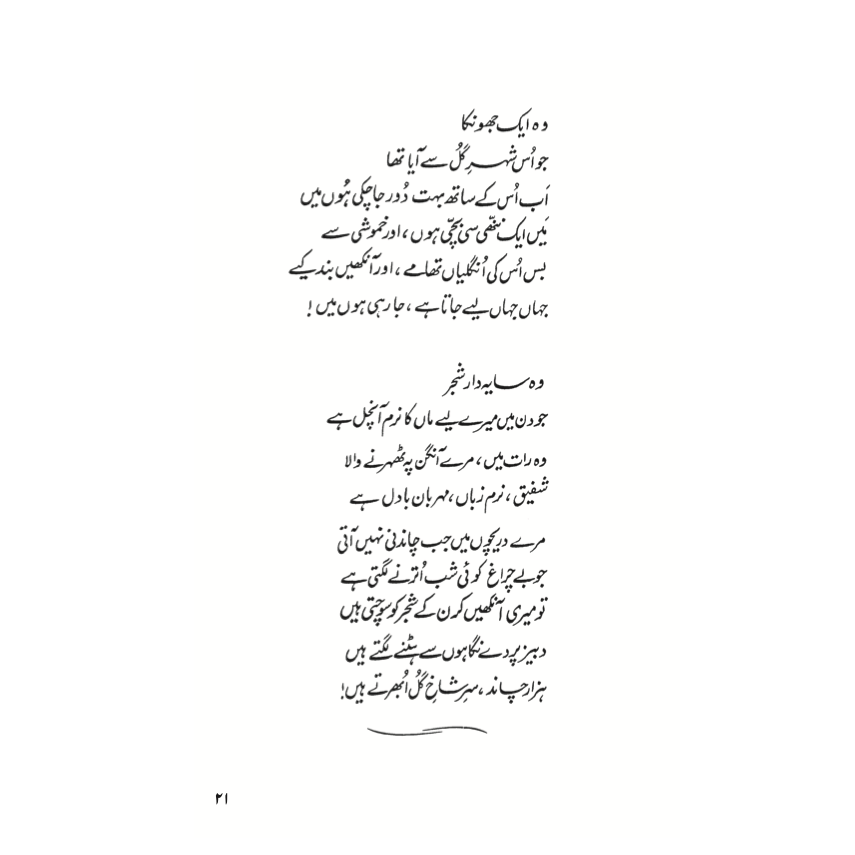 Khushboo - Parveen Shakir