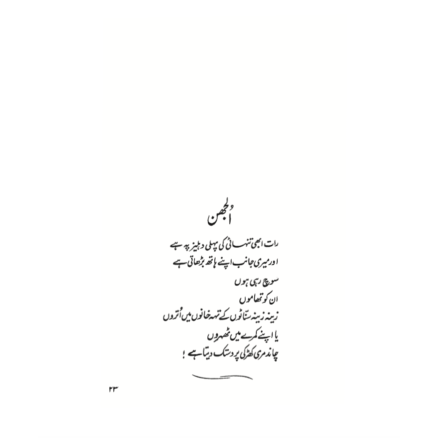 Khushboo - Parveen Shakir