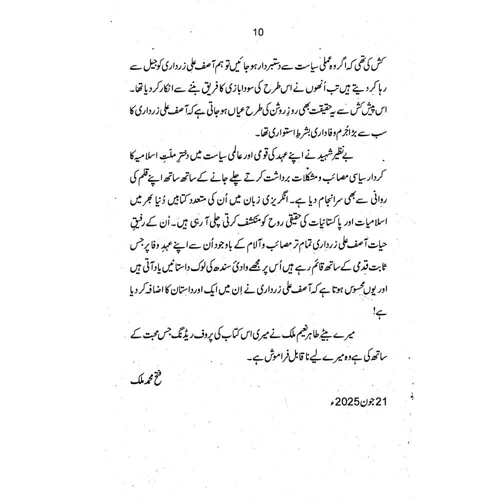 Dukhtar-e-Millat Benazir Shaheed - Fateh Muhammad Malik