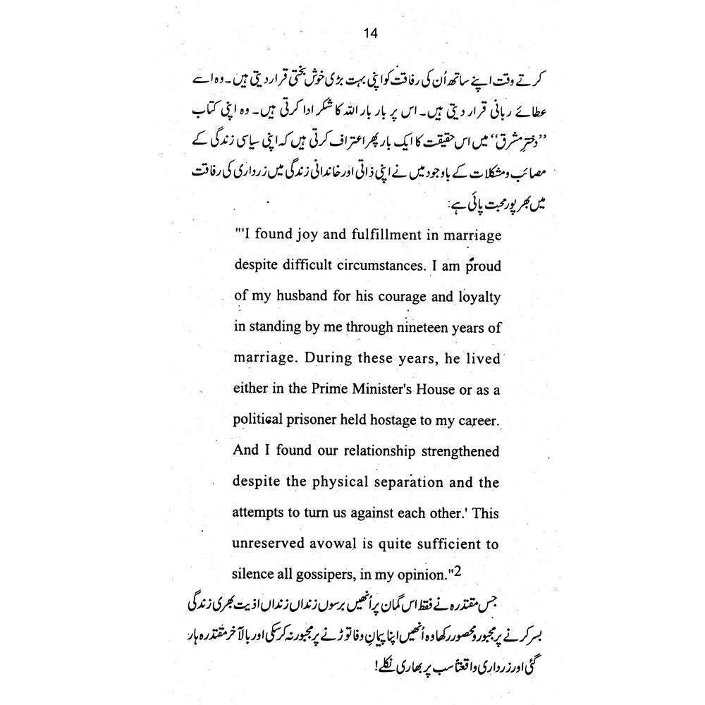 Dukhtar-e-Millat Benazir Shaheed - Fateh Muhammad Malik